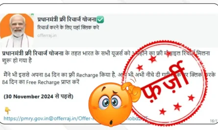 PM Free Recharge Yojana