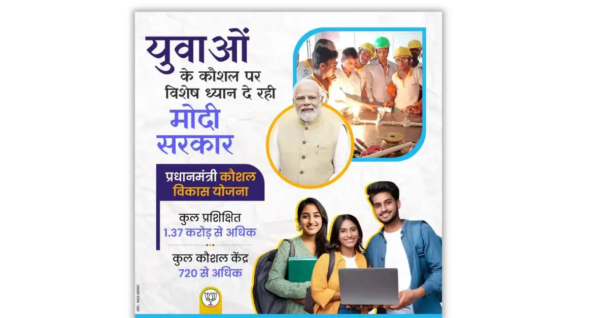 PM Kaushal Vikas Yojana 4.0