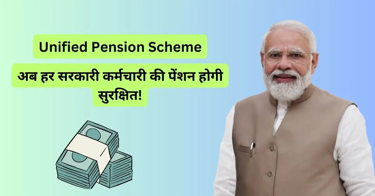 Unified Pension Scheme