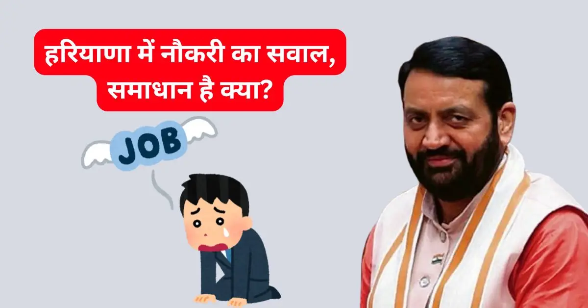 Haryana Unemployment Rate