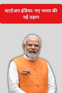 Startup India