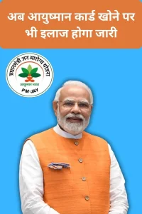 Ayushman Bharat Scheme 2025