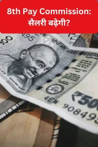 8th Pay Commission 2025