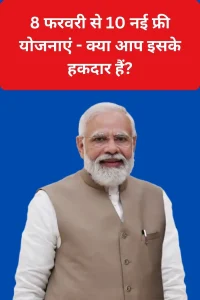 10 free scheme in india