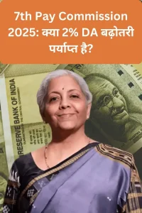 7th Pay Commission 2025