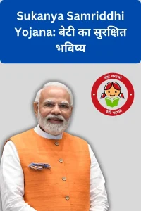 sukanya samriddhi yojana