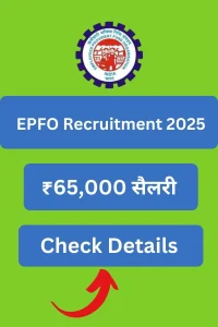 epfo recruitment 2025
