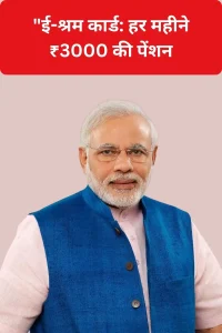E-Shram Card Pension 2025