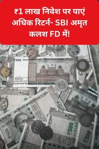 sbi amrat kalash scheme