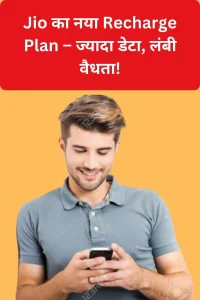 Jio New recharge plan