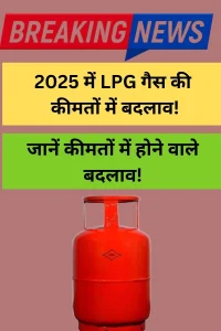  LPG Gas New Rate 2025