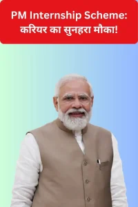 PM Internship Scheme