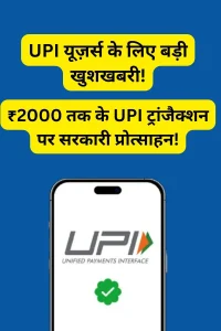 upi transfer benefits