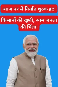 Pyaz par export duty khatam