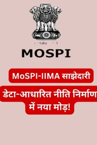 mospi iim data policy mou