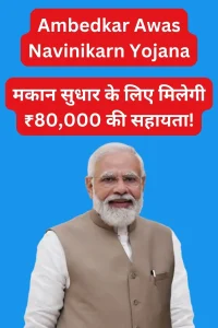 Ambedkar Awas Navinikarn Yojana