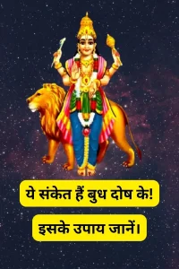 Budh Dosh ke Lakshan