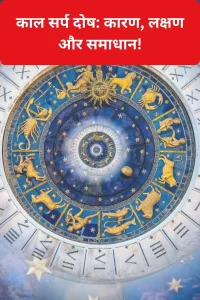 Kaal Sarp Dosh