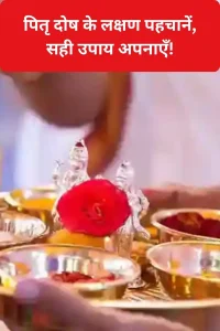 pitra dosh nivaran ke upay