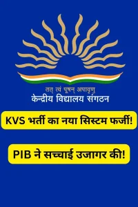 KVS Recruitment