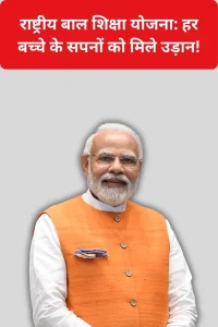 rashtriya bal shiksha yojana