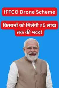 iffco drone scheme