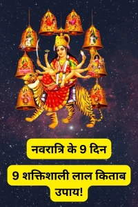 navratri upay lal kitab