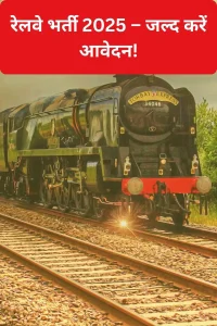 Railway Metro New Vacancy 2025