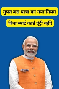 free bus yojana update