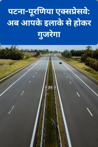 Patna-Purnia Expressway