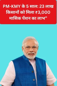pm kisan mandhan yojana
