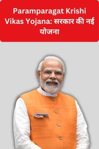 paramparagat krishi vikas yojana