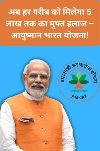 Pradhan Mantri Jan Arogya Yojana