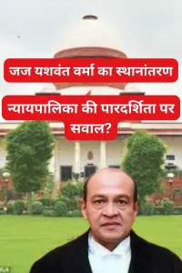 yashwant varma allahabad high court