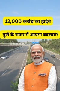 pune new highway project