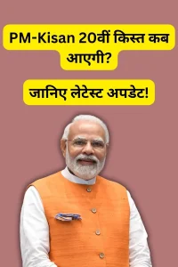 PM Kisan 20th Installment