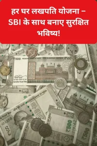 Har Ghar Lakhpati Yojana