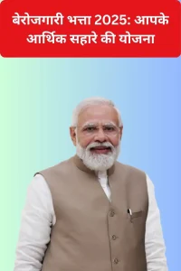 Berojgari Bhatta Yojana 2025