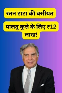 ratan tata bequeath staff