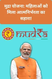 pm mudra yojana for women