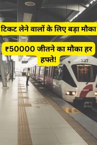 ₹50000 jackpot yojana