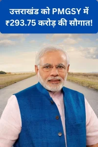 pradhan mantri gram sadak yojana uttarakhand